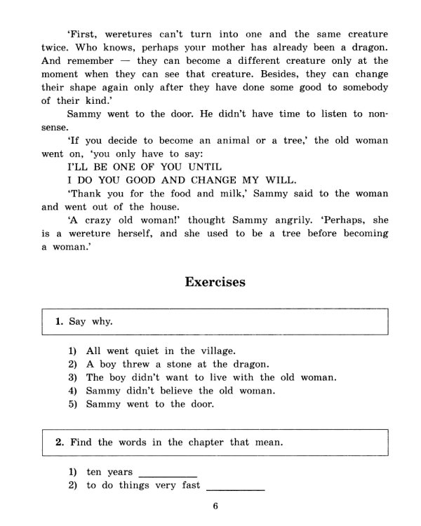 Дорога заклинаний