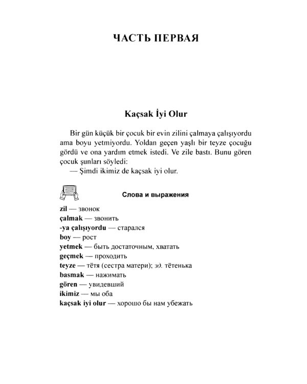 123 турецких анекдота: Учебное пособие