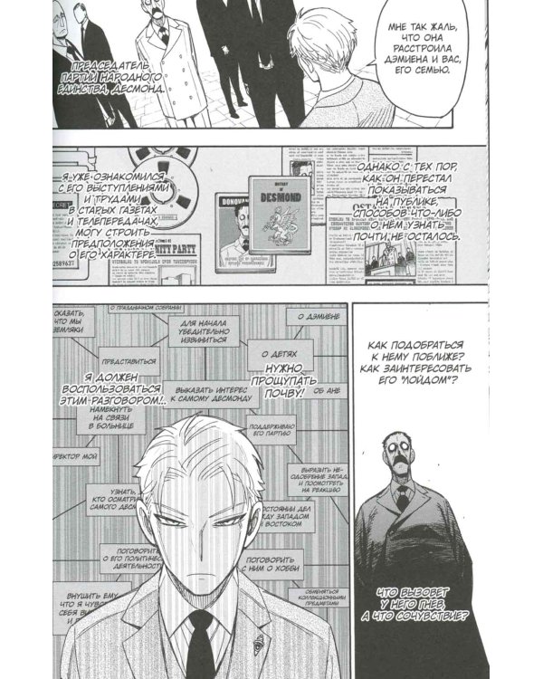SPY x FAMILY: Семья шпиона. Т. 7: манга