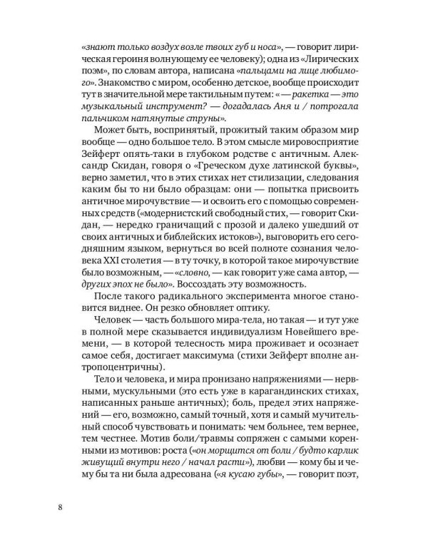 Внутри меня красное дерево. Авторские жанровые формы 2009-2024: Книга лирики