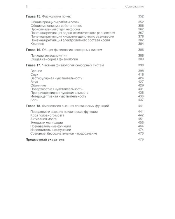 Основы медицинской физиологии. Учебное пособие. 3-е изд испр., и доп