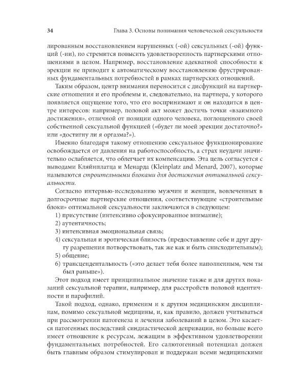 Сексология в клинической практике