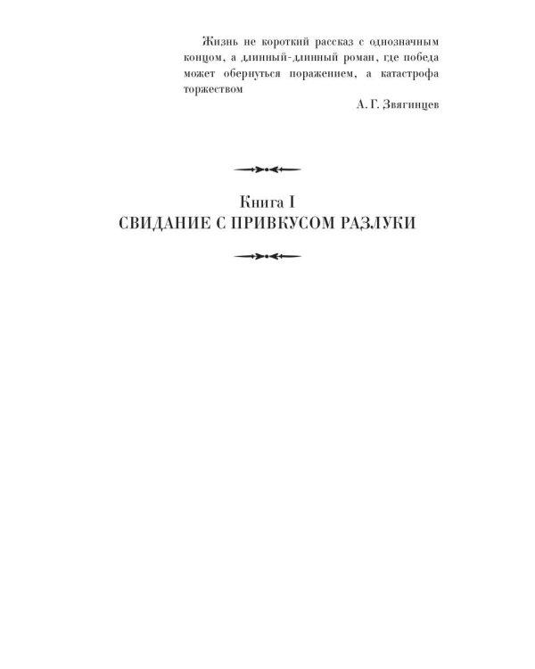 На веки вечные. Роман-хроника времен Нюрнбергского процесса