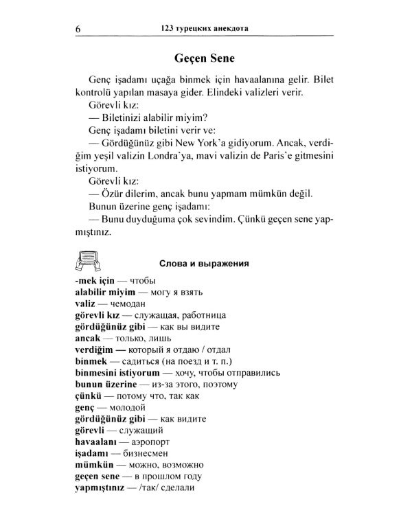 123 турецких анекдота: Учебное пособие