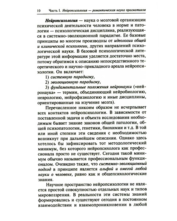 В лабиринтах развивающегося мозга. Шифры и коды нейропсихологии. 2-е изд