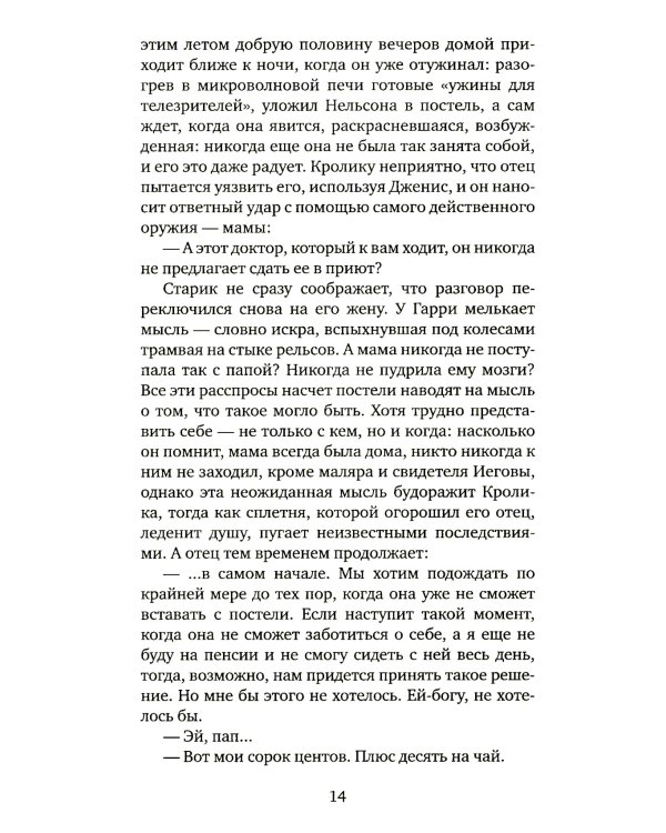 Кролик вернулся