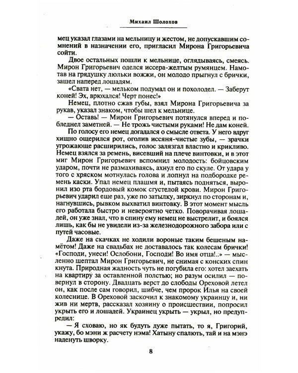 Тихий Дон. Т. 2