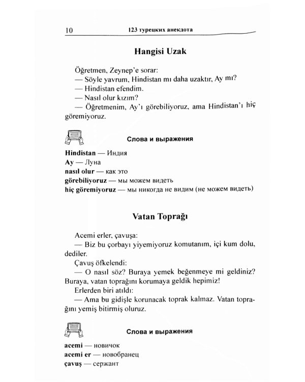 123 турецких анекдота: Учебное пособие