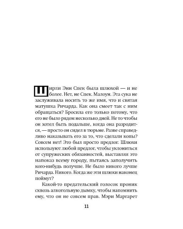Резня Спека. Шокирующая история психа, зверски убившего 8 медсестер