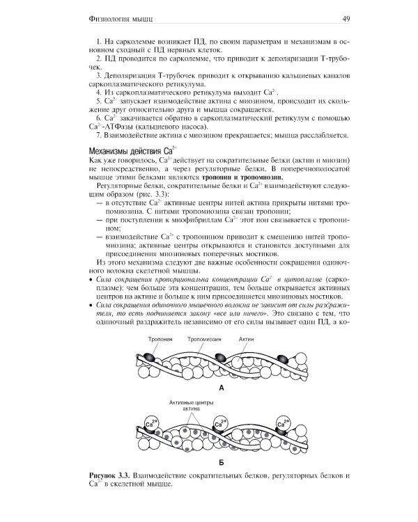 Основы медицинской физиологии. Учебное пособие. 3-е изд испр., и доп