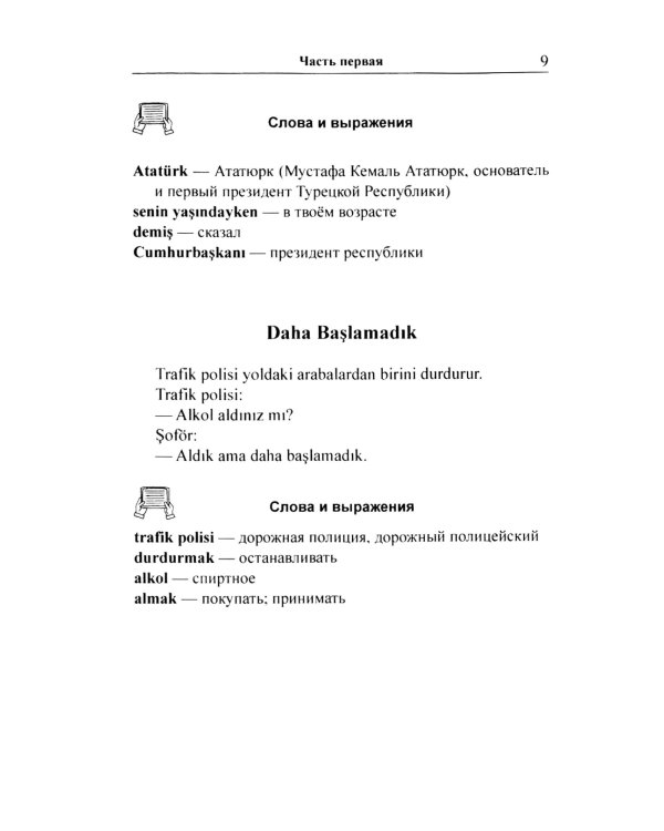 123 турецких анекдота: Учебное пособие