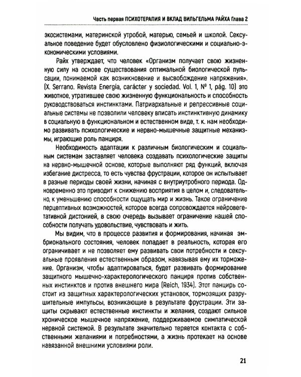 Характероаналитическая психотерапия