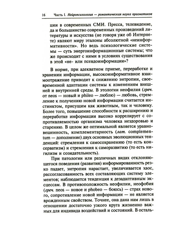 В лабиринтах развивающегося мозга. Шифры и коды нейропсихологии. 2-е изд