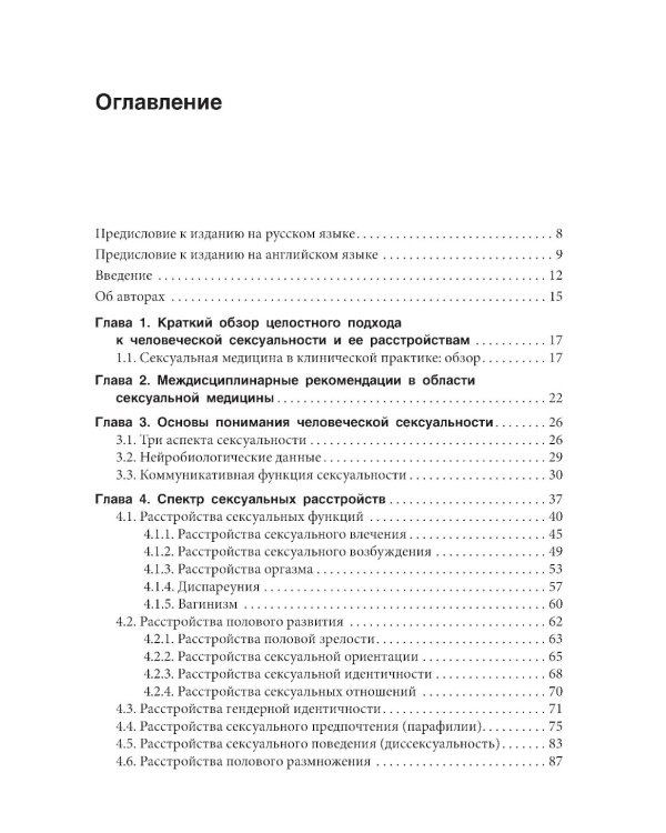 Сексология в клинической практике