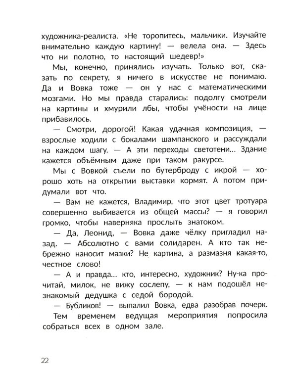 Рассказы Леньки Ежевикина