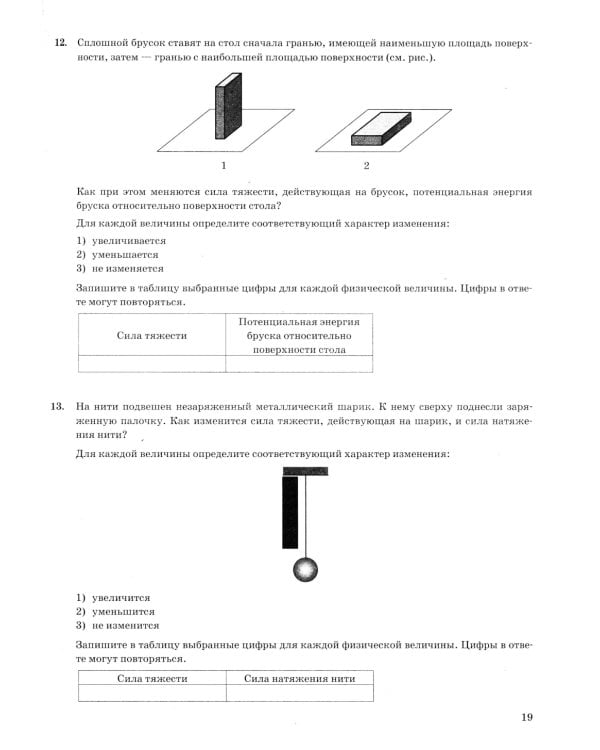ОГЭ 2025. Физика. 12 вариантов. Типовые варианты экзаменационных заданий от разработчиков ОГЭ