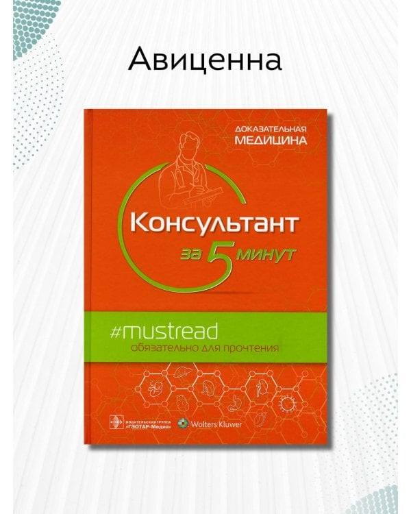 Консультант за 5 минут