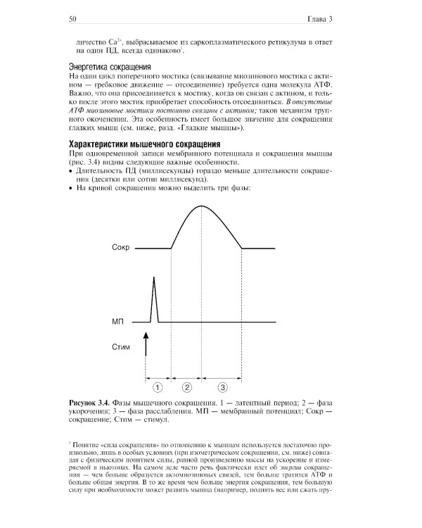 Основы медицинской физиологии. Учебное пособие. 3-е изд испр., и доп