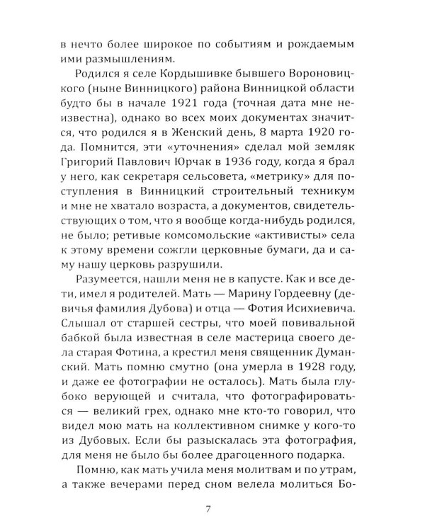 Воспоминания сталиниста