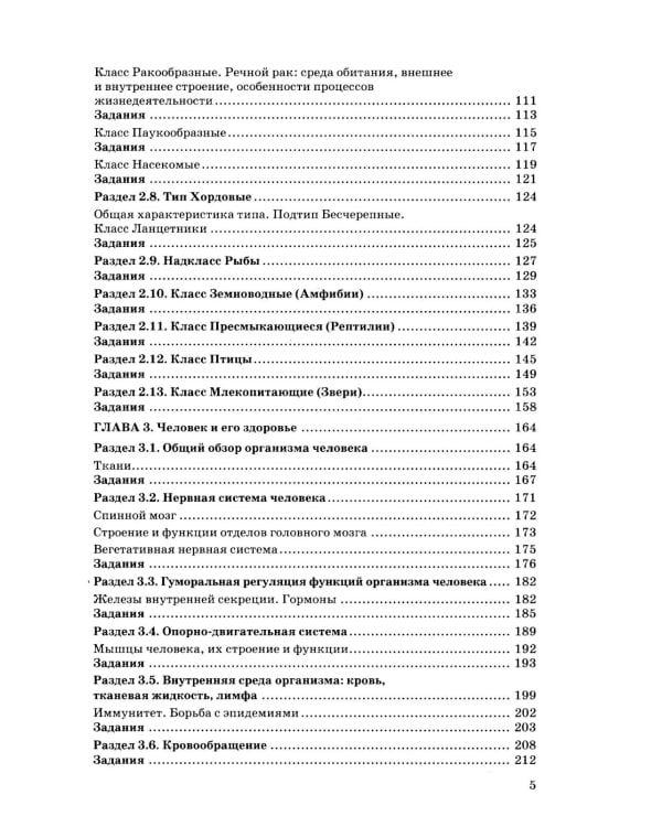 ОГЭ 2026. 100 баллов. Биология. Самостоятельная подготовка к ОГЭ