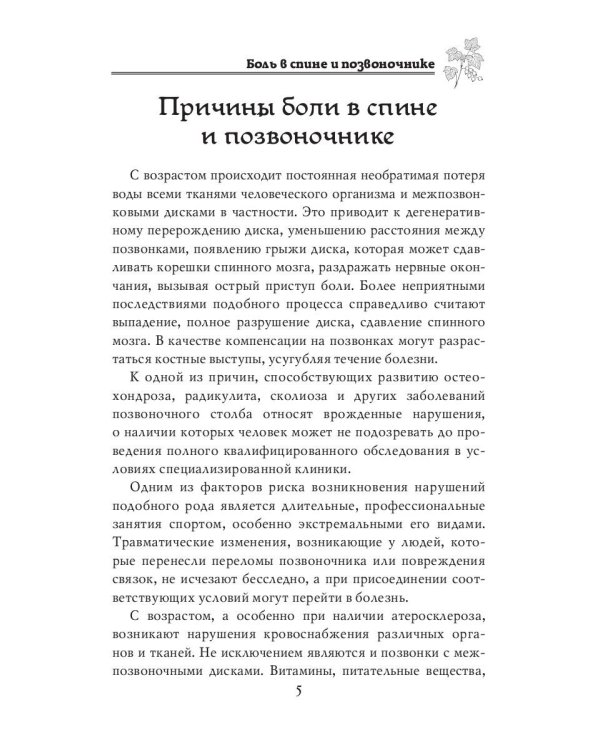 Я вам помогу. Народный целитель