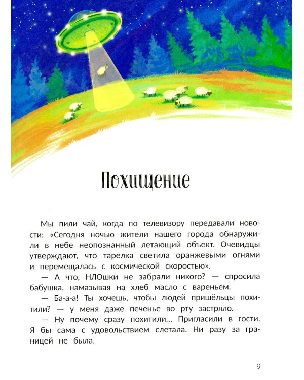 Рассказы Леньки Ежевикина