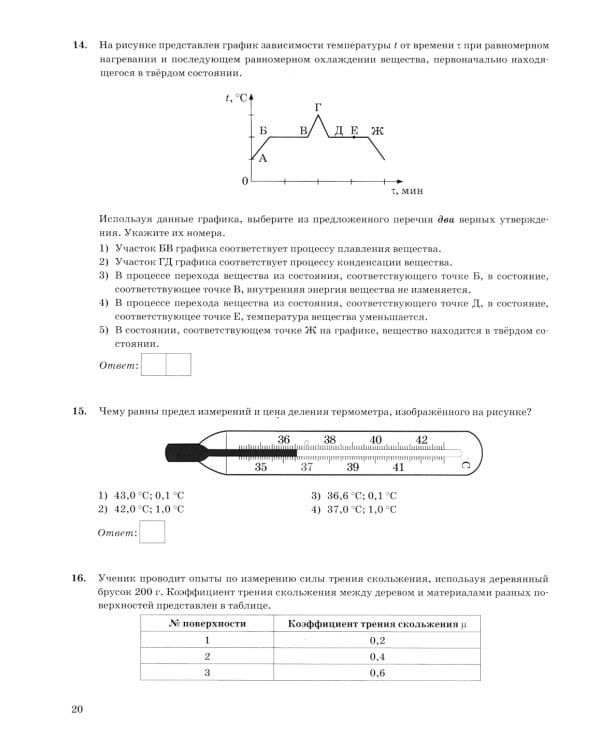 ОГЭ 2025. Физика. 12 вариантов. Типовые варианты экзаменационных заданий от разработчиков ОГЭ