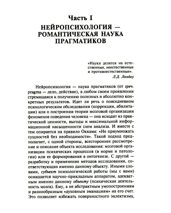 В лабиринтах развивающегося мозга. Шифры и коды нейропсихологии. 2-е изд