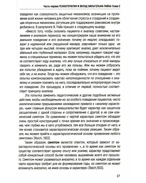 Характероаналитическая психотерапия