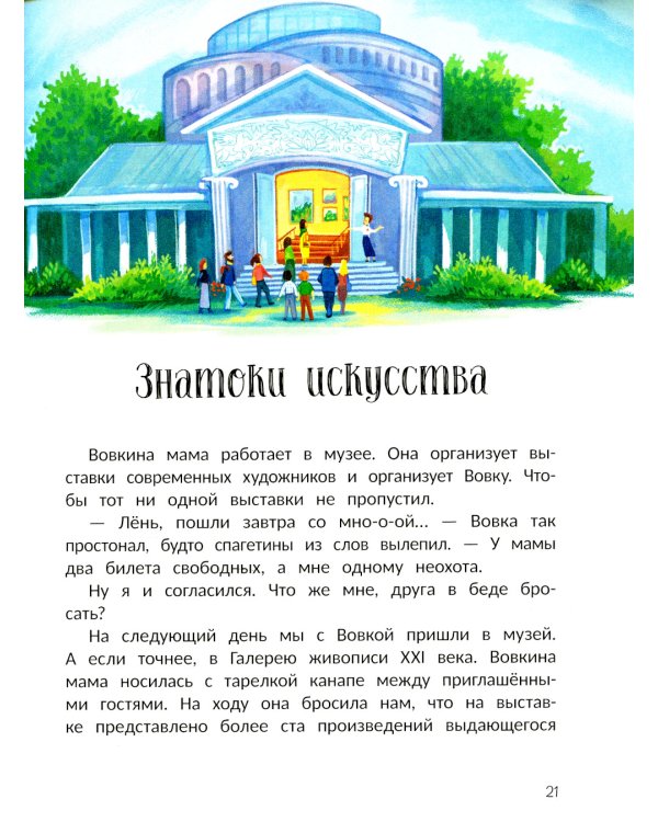 Рассказы Леньки Ежевикина