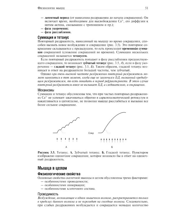 Основы медицинской физиологии. Учебное пособие. 3-е изд испр., и доп