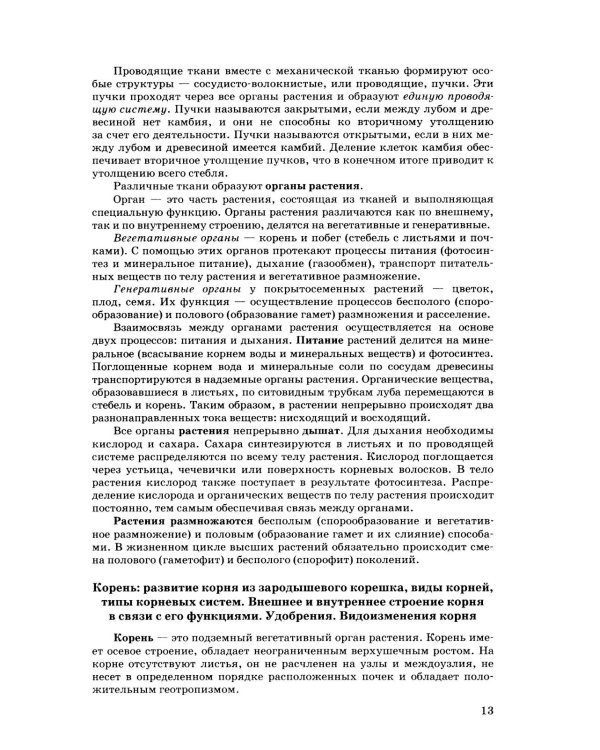 ОГЭ 2026. 100 баллов. Биология. Самостоятельная подготовка к ОГЭ
