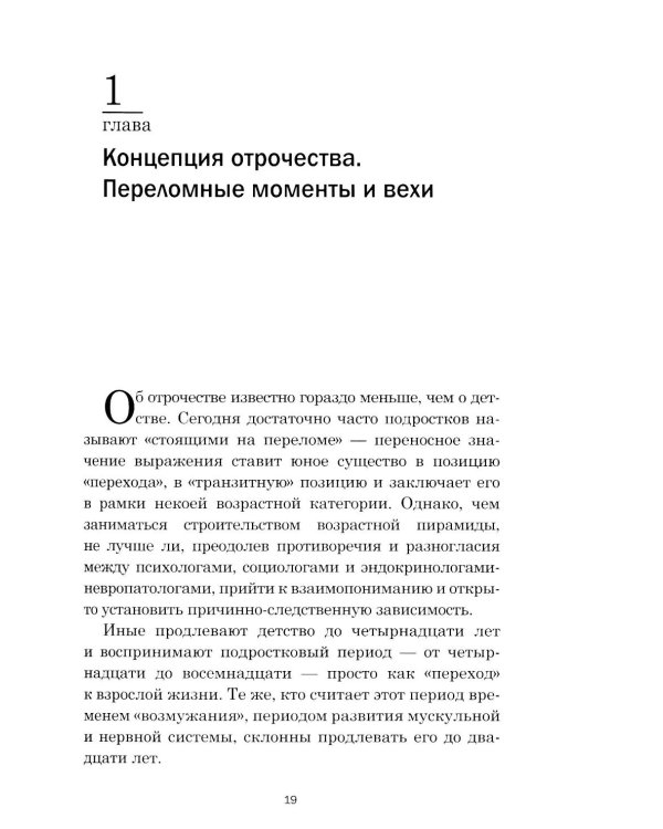 На стороне подростка