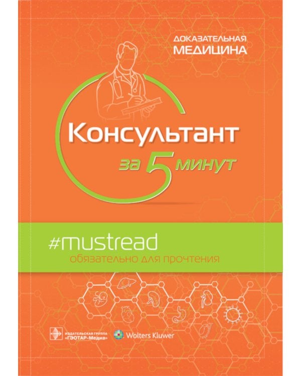 Консультант за 5 минут