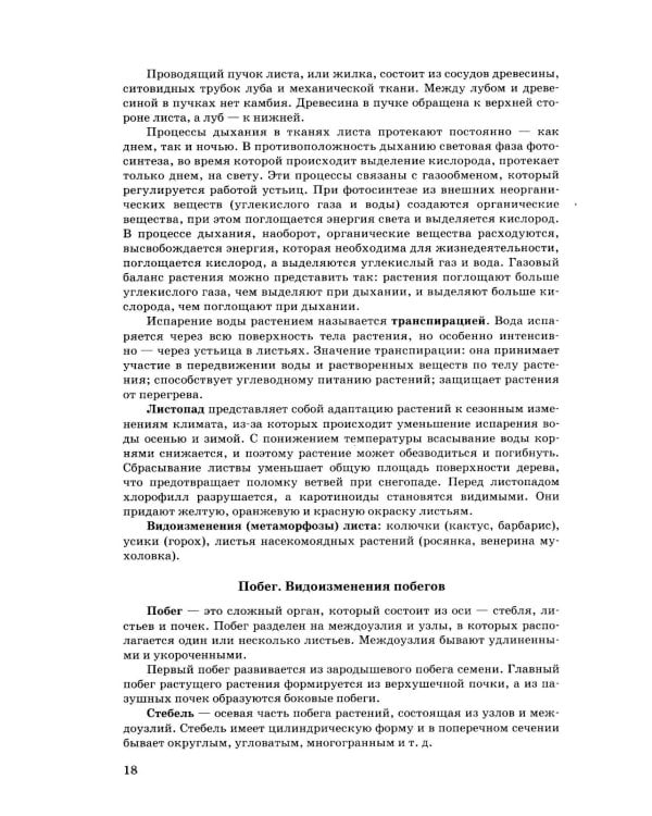 ОГЭ 2026. 100 баллов. Биология. Самостоятельная подготовка к ОГЭ