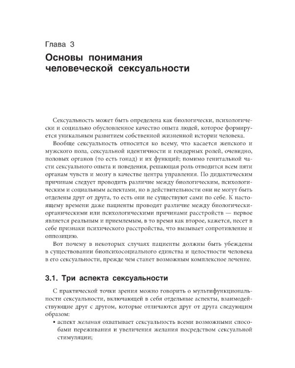 Сексология в клинической практике