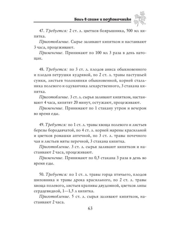 Я вам помогу. Народный целитель