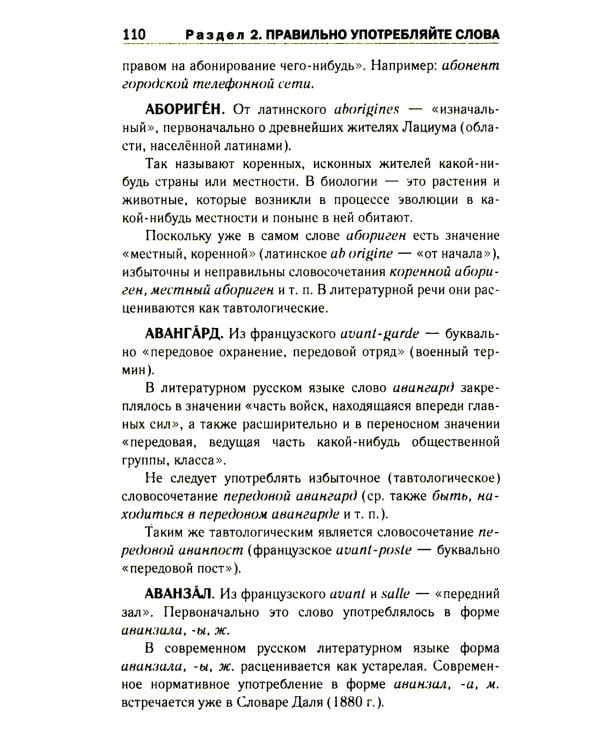 Правильно ли мы говорим по-русски. Универсальный словарь