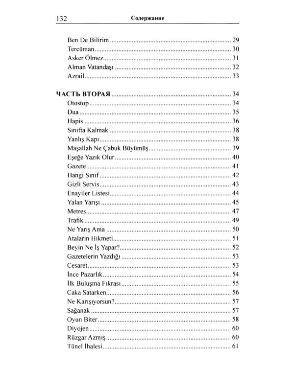 123 турецких анекдота: Учебное пособие