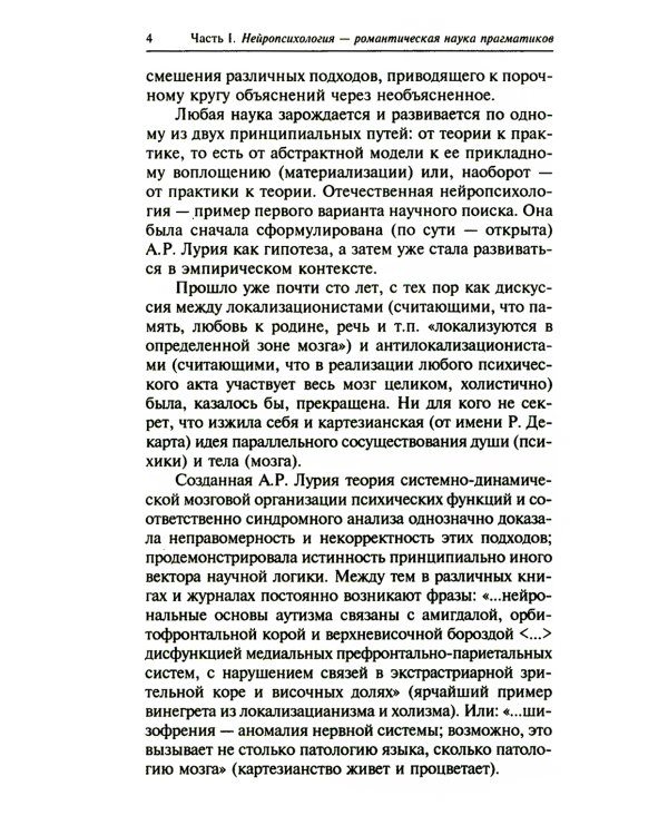 В лабиринтах развивающегося мозга. Шифры и коды нейропсихологии. 2-е изд