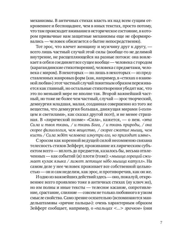 Внутри меня красное дерево. Авторские жанровые формы 2009-2024: Книга лирики