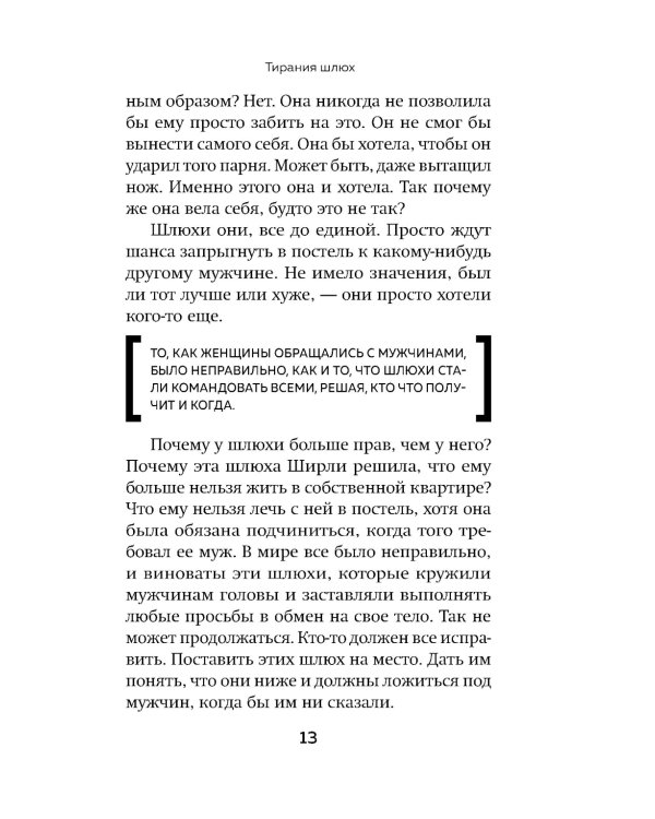 Резня Спека. Шокирующая история психа, зверски убившего 8 медсестер