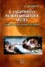 В лабиринтах развивающегося мозга. Шифры и коды нейропсихологии. 2-е изд