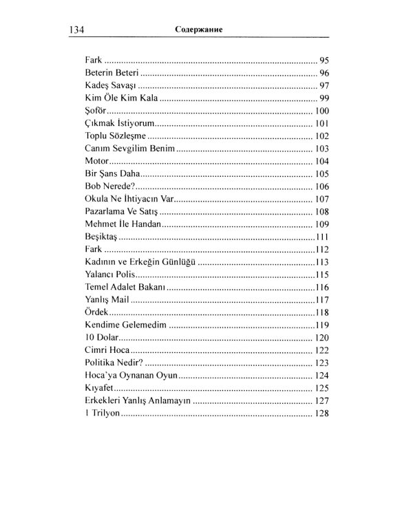 123 турецких анекдота: Учебное пособие