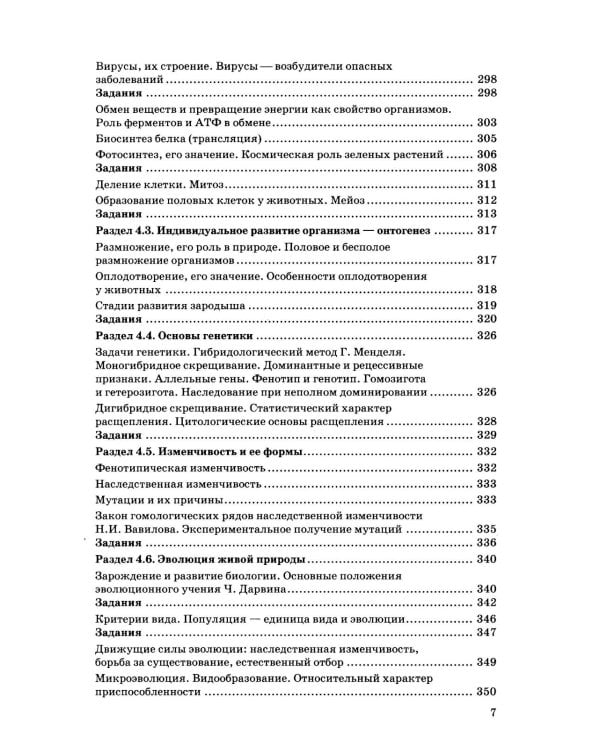 ОГЭ 2026. 100 баллов. Биология. Самостоятельная подготовка к ОГЭ