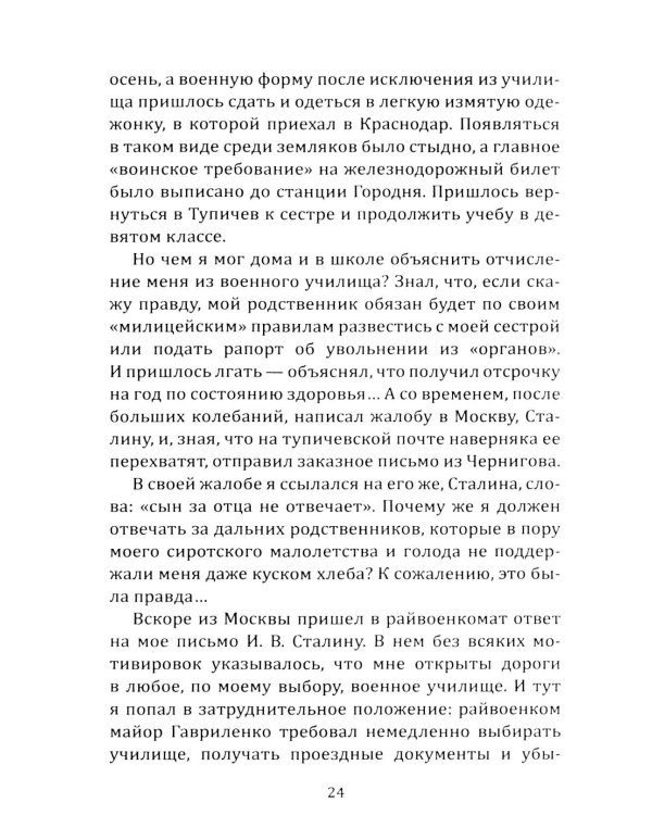 Воспоминания сталиниста