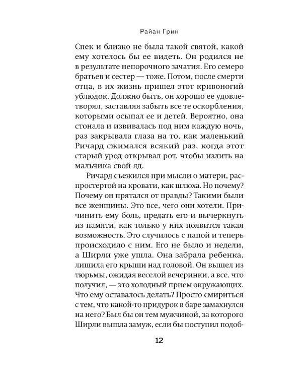 Резня Спека. Шокирующая история психа, зверски убившего 8 медсестер