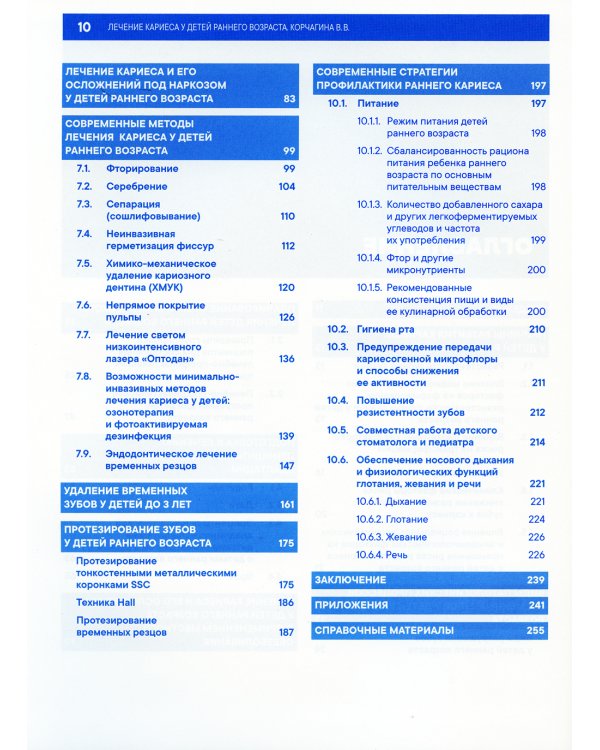 Лечение кариеса у детей раннего возраста