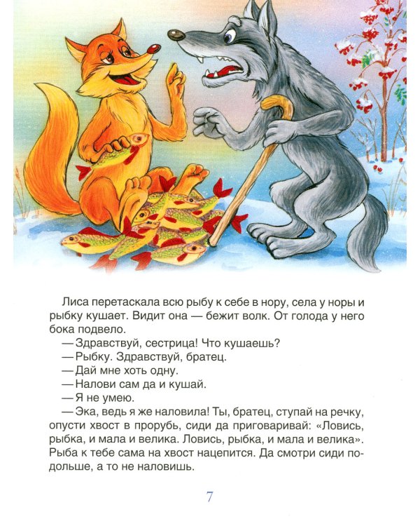 Любимые зимние сказки