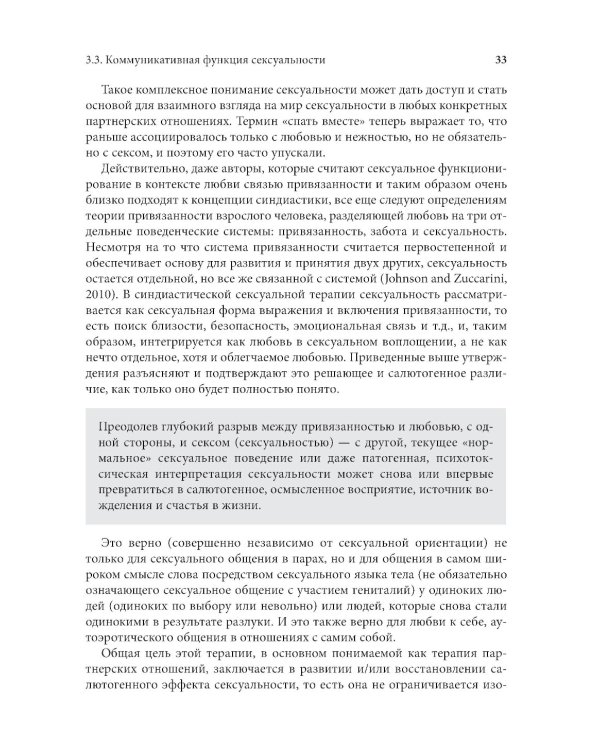 Сексология в клинической практике